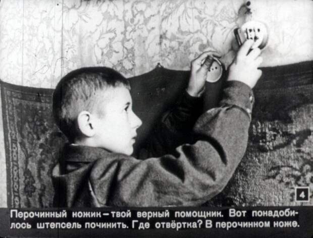 Рассказ о перочинном ножике