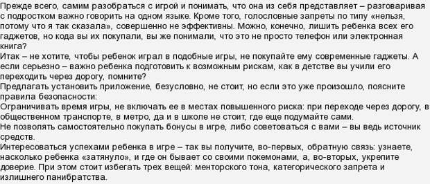 Игра Pokemon Go (ловля покемонов) вредна для детей? - новости сегодня 26 июля 2016 Игра Pokemon Go (ловля покемонов) вредна для детей? - новости сегодня 26 июля 2016