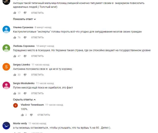 Куда бежать будешь? Россияне порвали русофоба Геращенко, который на всю Украину озвучил катастрофическую «ошибку»  Путина 