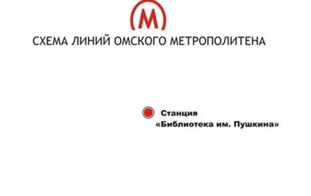 Как жители Омска используют свою единственную станцию метро?
