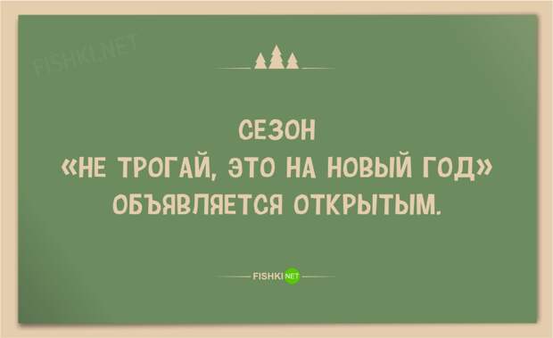 20 чудесных новогодних открыток новый год, открытки, юмор