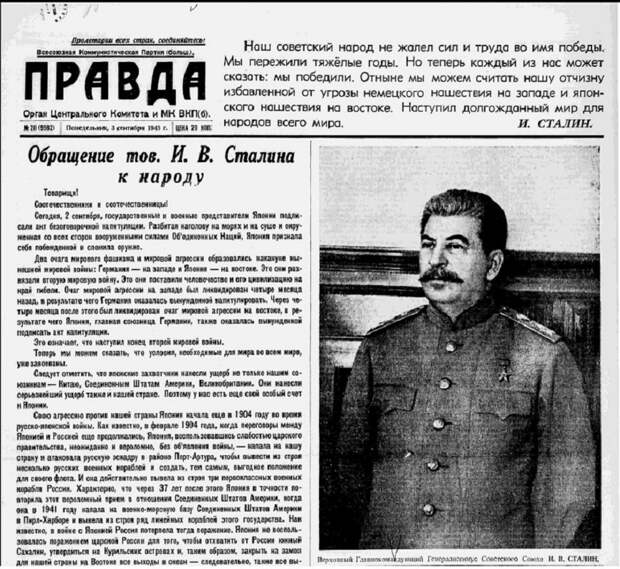 Обращение Сталина к советскому народу 2 сентября 1945 года Обращение Сталина к советскому народу 2 сентября 1945 года