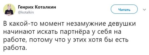Уж замуж невтерпёж однако