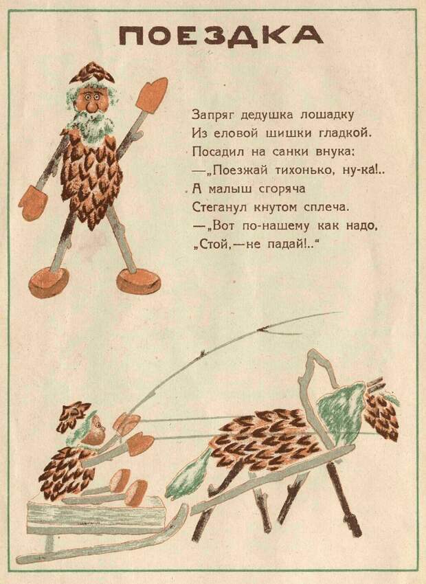 Игры с еловыми шишками. 1927
