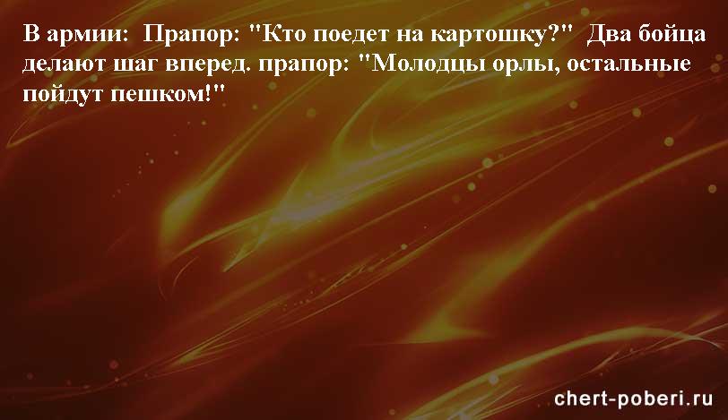Самые смешные анекдоты ежедневная подборка chert-poberi-anekdoty-chert-poberi-anekdoty-53260421092020-19 картинка chert-poberi-anekdoty-53260421092020-19
