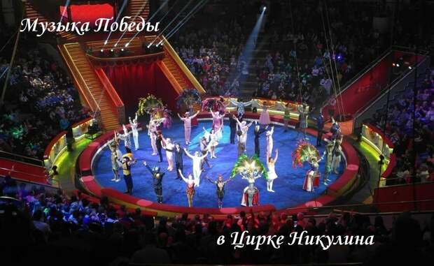 музыка победы билеты