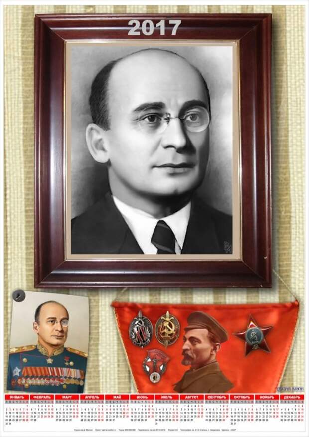 Тоталитарные календари на 2017-й год. Товарищи одобряют, либералы негодуют
