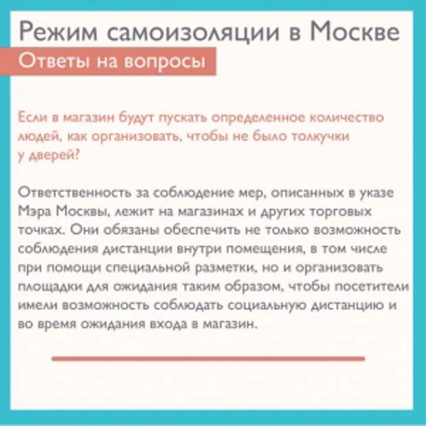 Сотрудники торговых точек обеспечат соблюдение дистанции между покупателями
