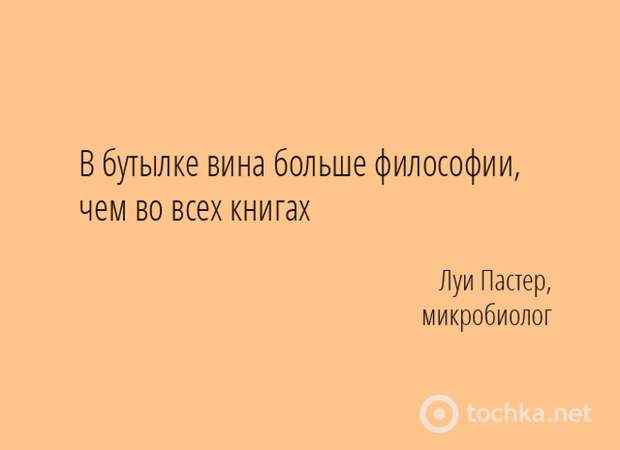 Афоризмы про вино, про вино поговорки. Афоризмы про вино, про вино поговорки.