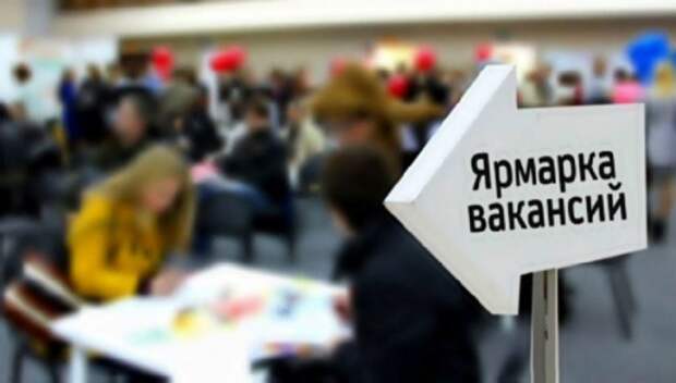 Ярмарка вакансий/ Фото: petrovskipark.ru