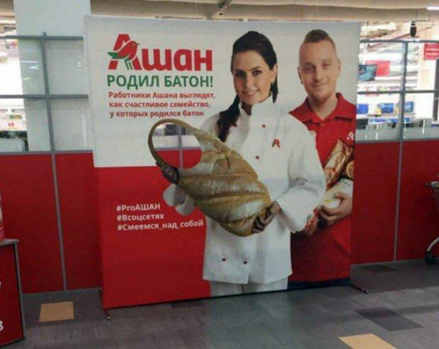 Вызывайте санитаров, у них опять родился батон! Вызывайте санитаров, у них опять родился батон!