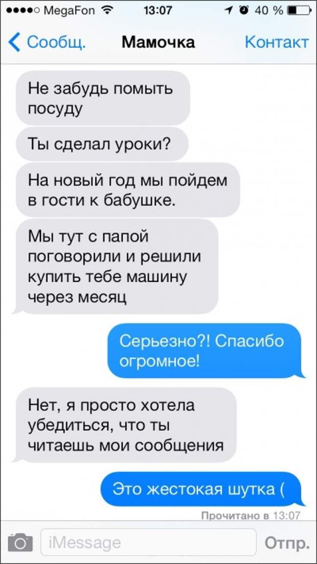 Бесподобные смс-сообщения от родителей
