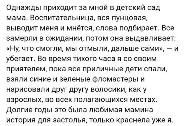 Мамина история Мамина история