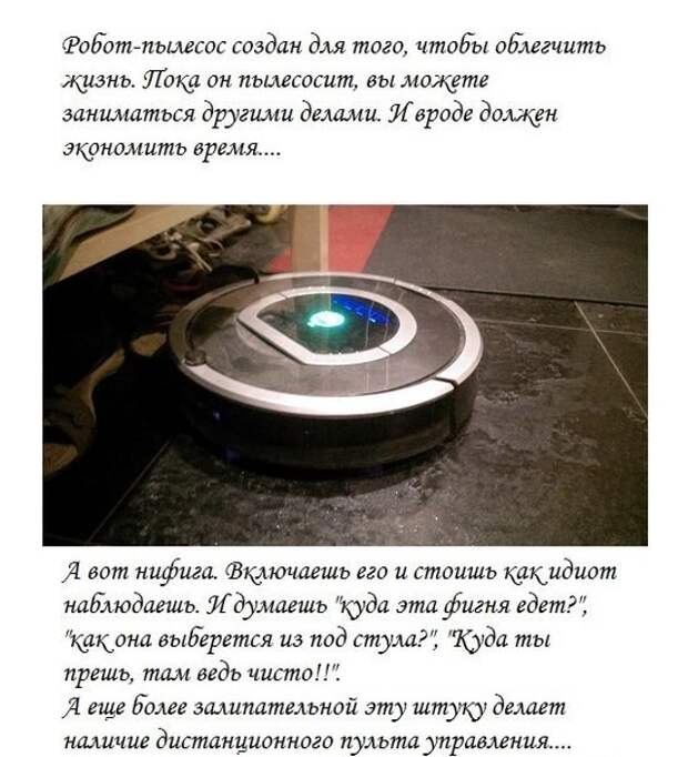 11. Если вам одиноко, заведите робот-пылесос, теперь вам есть за кем следить неудачные покупки, робот-пылесос, смешно, техника