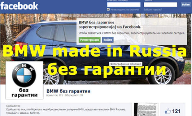 Российские БМВ не BMW?