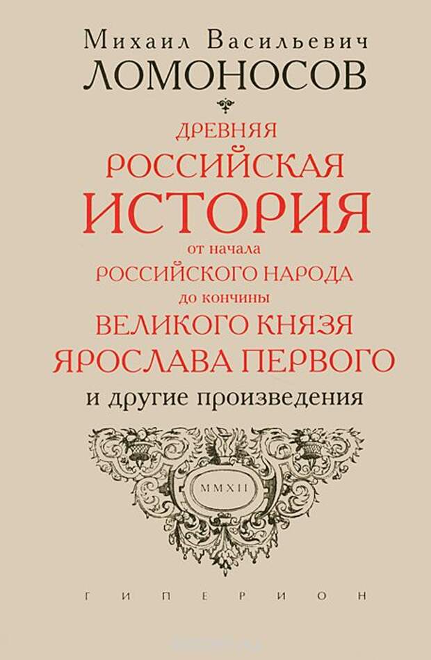 История древней россии читать