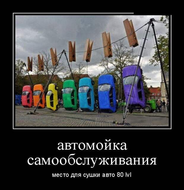 Веселые демотиваторы для настроения (11 фото) Веселые демотиваторы для настроения (11 фото)