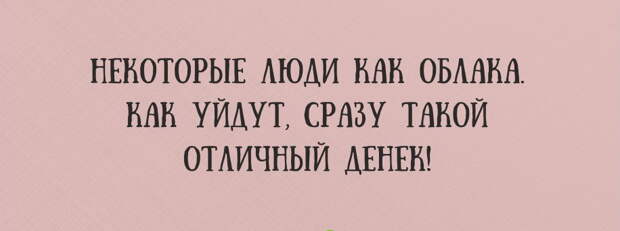 Саркастические открытки, которые помогают справиться с плохим настроением