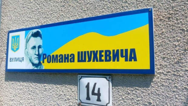 В Одесской области избавились от наименования улиц в честь Шухевича, Липы и погибших военных ВСУ В Одесской области избавились от наименования улиц в честь Шухевича, Липы и погибших военных ВСУ