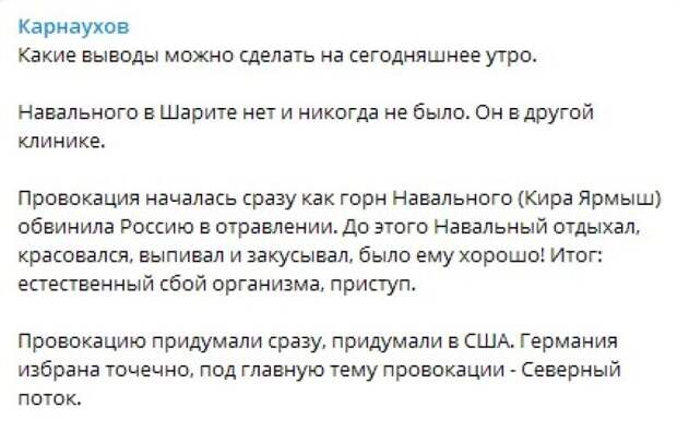 Карнаухов: Навального нет и никогда не было в «Шарите»