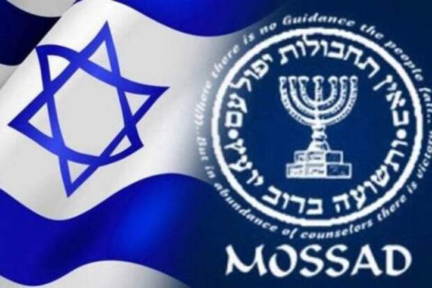 Моссад - Израиль