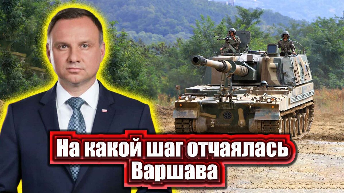 Недавние выборы в Польше во многом стали судьбоносными.