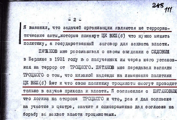Источник: Записка Народного Комиссара НКВД Н.И. Ежова с приложением протокола очной ставки между Ю.Л. Пятаковым и К.Б. Радеком. 19 января 1937 г. Архив: РГАСПИ Ф.17, Оп.171, Д.273 Л.109-127