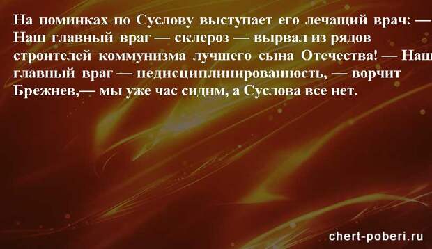 Самые смешные анекдоты ежедневная подборка chert-poberi-anekdoty-chert-poberi-anekdoty-09560230082020-15 картинка chert-poberi-anekdoty-09560230082020-15