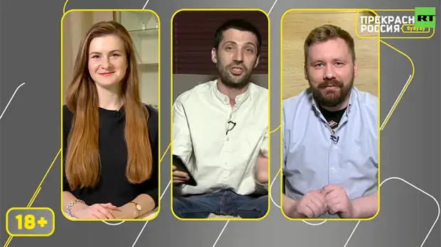 «Прекрасная Россия бу-бу-бу»: RT провёл стрим «Обострение»