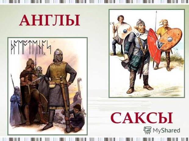 Англосаксы окончательно раздвоились на англов и саксов
