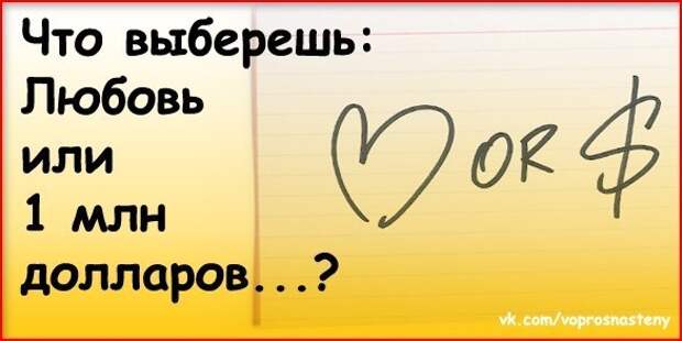 Выбираем любовь. Что выбрать. А что выберешь ты надпись. Выбери любовь. Что ты выберешь любовь.