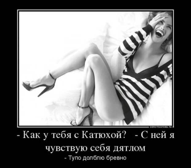 Смех* - демотиваторы про девушек.