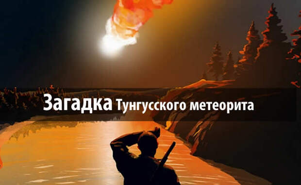 Tunguska event
