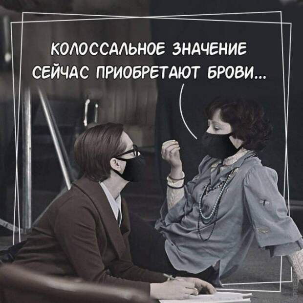 Брови в наши дни