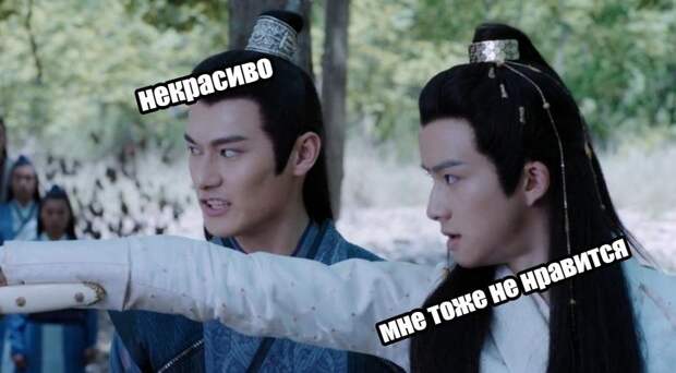 Некрасиво мне тоже не нравится