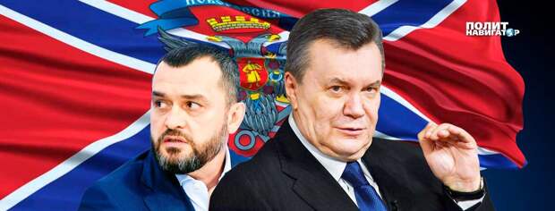 Клан Януковича хочет официально взять власть в ЛДНР