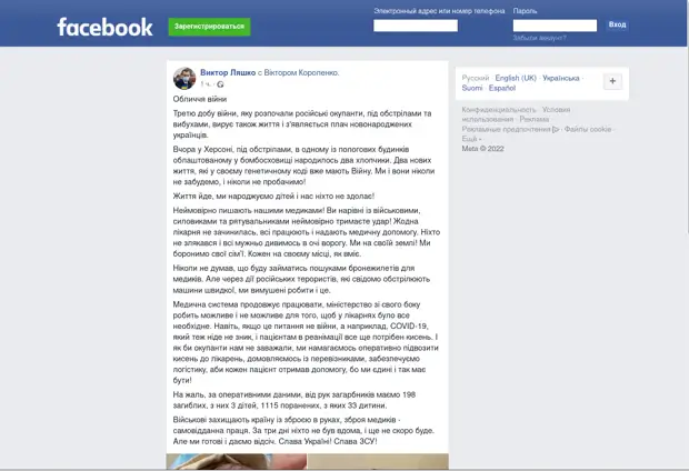 198 украинцев убиты и более тысячи ранены в результате российской военной агрессии