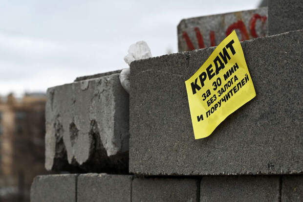 Россиянам могут дать право запрещать себе выдачу кредитов. Это свяжет мошенникам руки