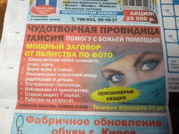 Гадалки, ясновидящие и прочие ведьмаки на службе у простолюдинов Гадалки, ясновидящие и прочие ведьмаки на службе у простолюдинов