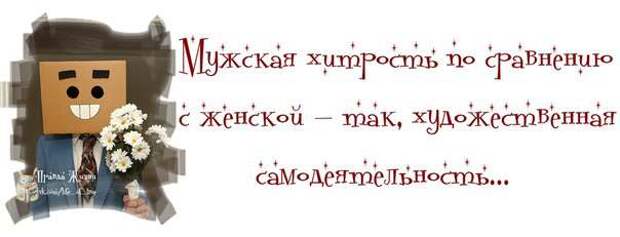 Смешные картинки дня. Правда жизни...