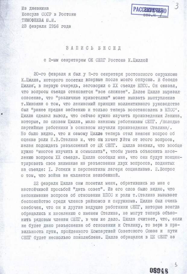 Немецкие товарищи выражают непонимание