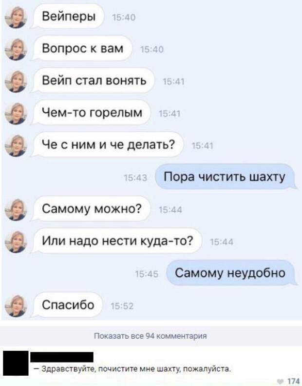 Стали пахнуть. Смешные вопросы из ВК. Ржачный вопрос девушке. Вопросы для вейперов. Самые неловкие вопросы.