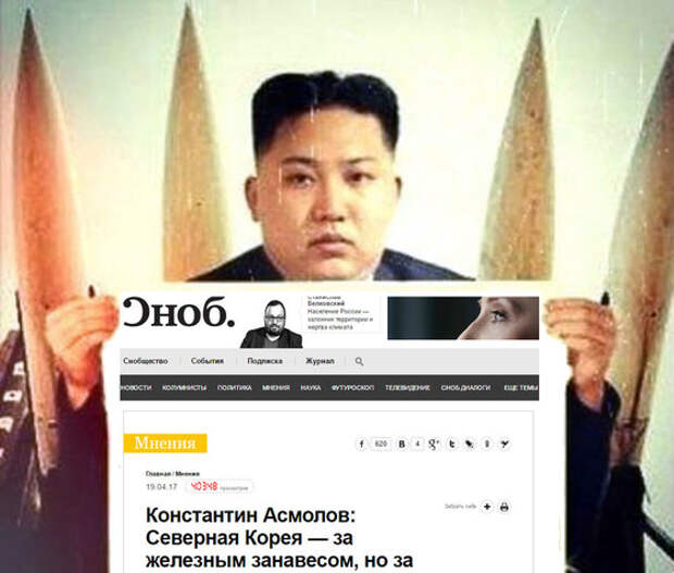 Скандал: "кровавый Ким" купил пиар в либеральной прессе 