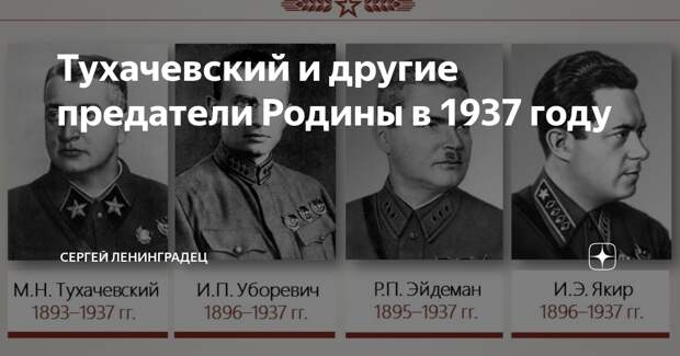 Зачем Сталин уничтожал революционную элиту в 1937 года