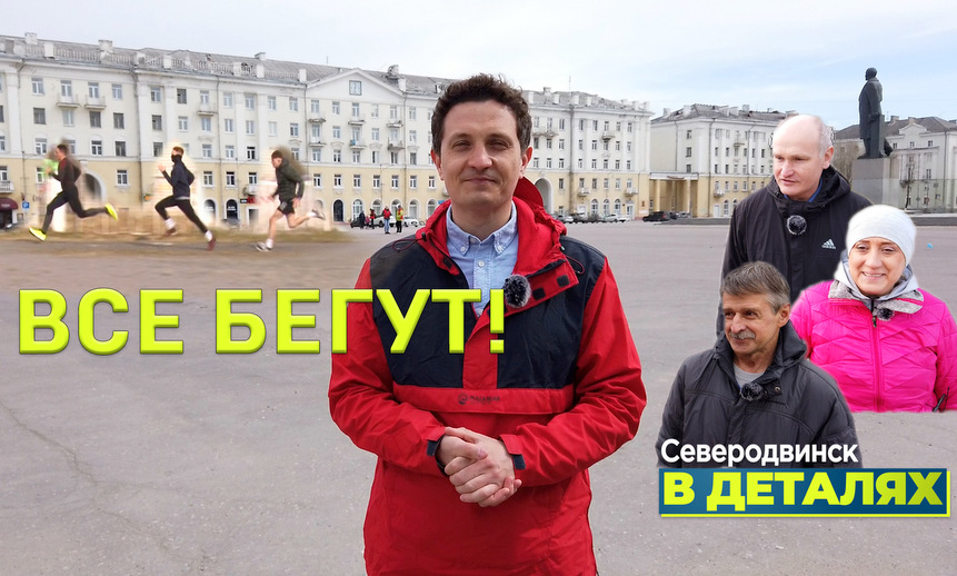 Северодвинск принимает майскую эстафету от Архангельска!