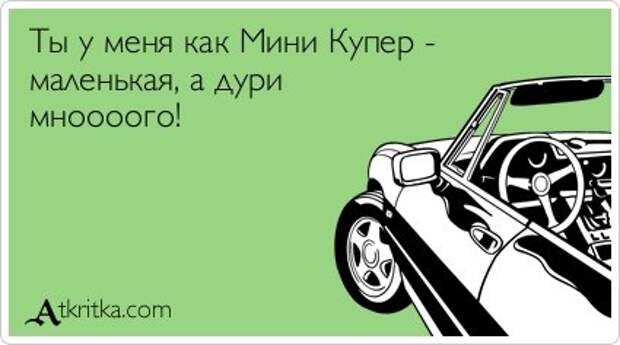 Прикольные открытки.