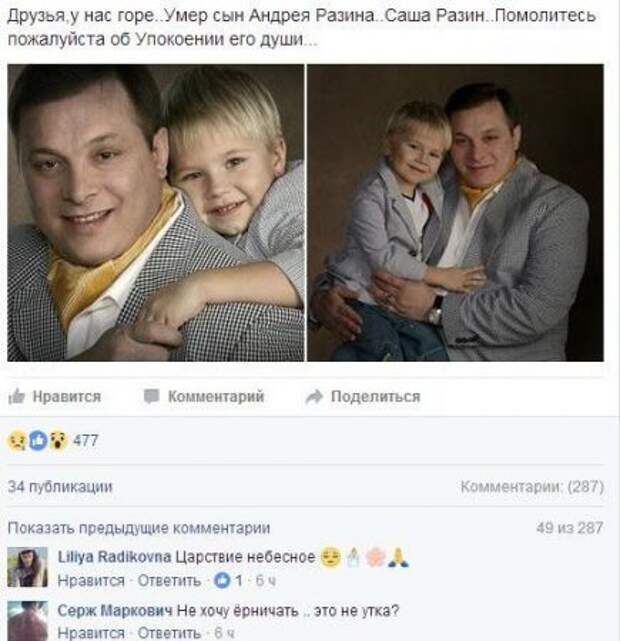 Картинки по запросу Сын Андрея Разина умер на улице
