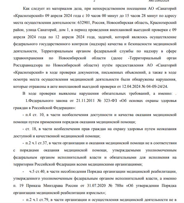 Санаторно-курортный роман Минздрава НСО: кто помог приватизировать «Краснозерский»? 