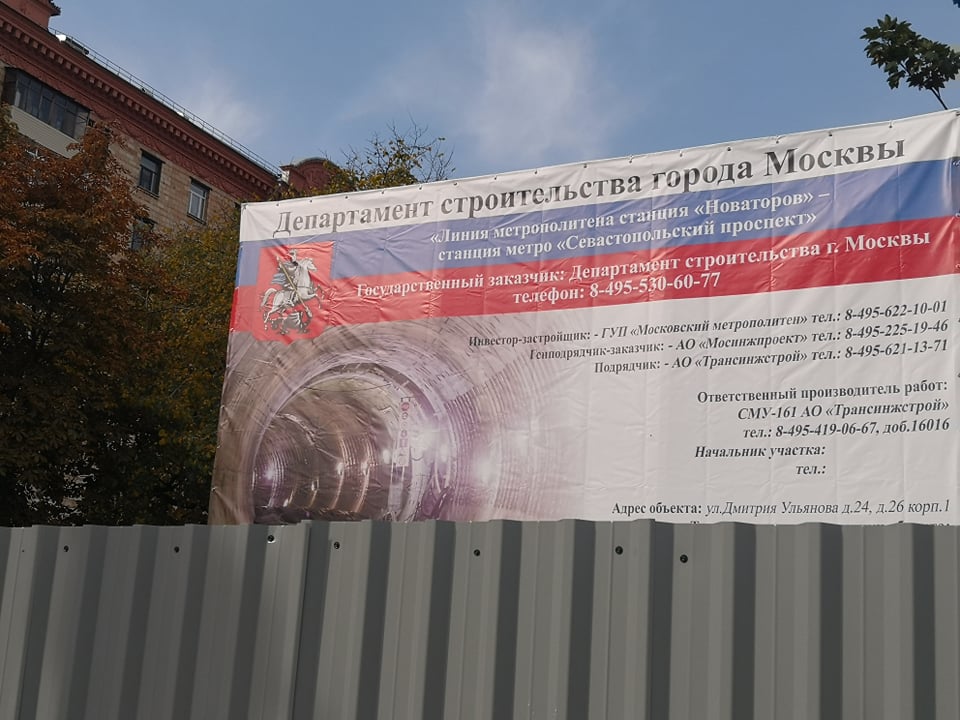 Строительство метро.jpg
