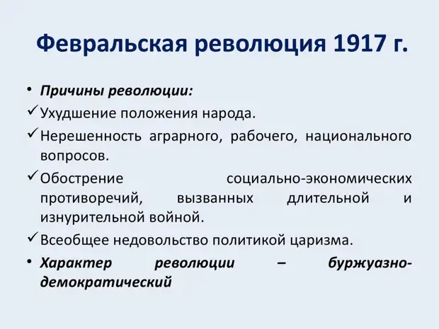 Характеристика февральской революции по плану